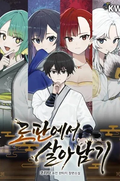 Portada de Sobreviviendo en una Novela de Fantasía Romántica