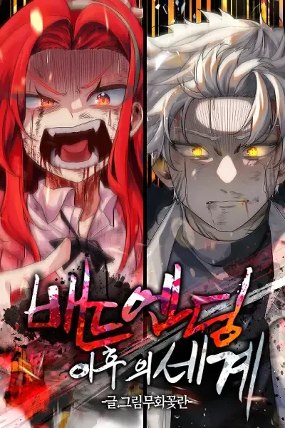 Portada de la Novela: El Mundo Después del Final Malo